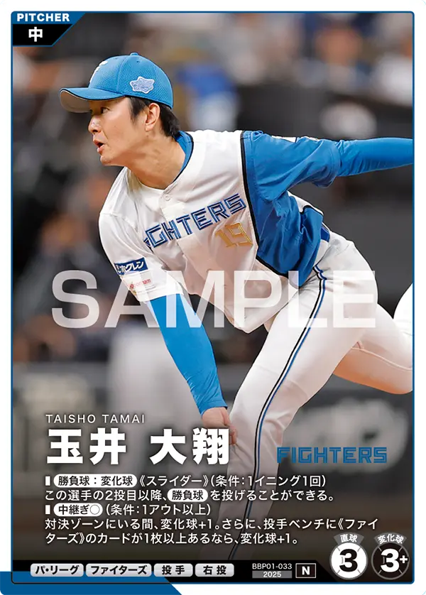 BBP01-033 玉井 大翔