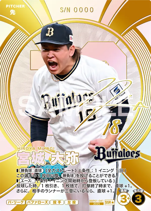 BBP01-041 宮城 大弥