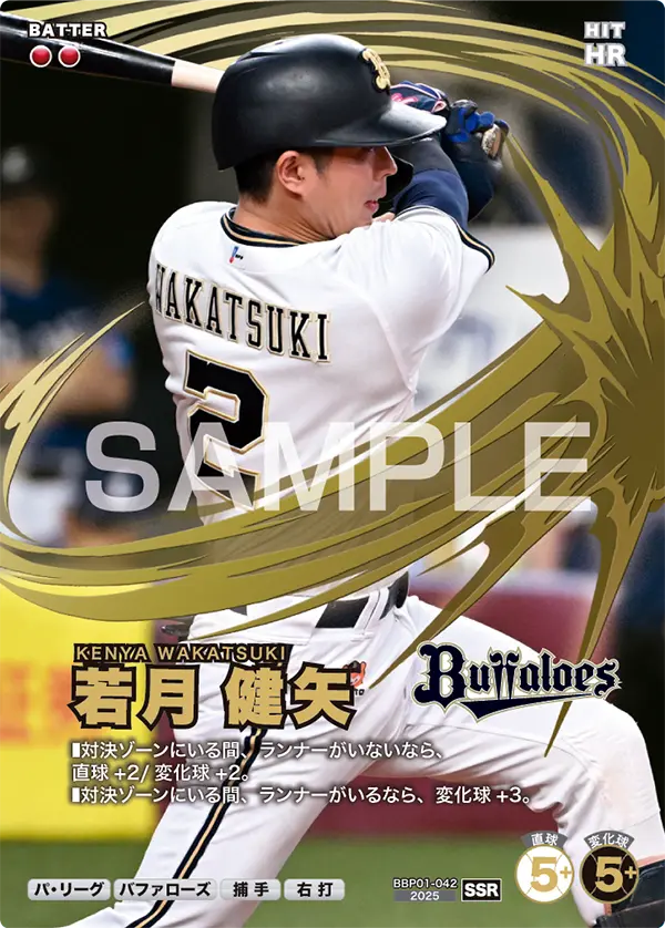 BBP01-042 若月 健矢