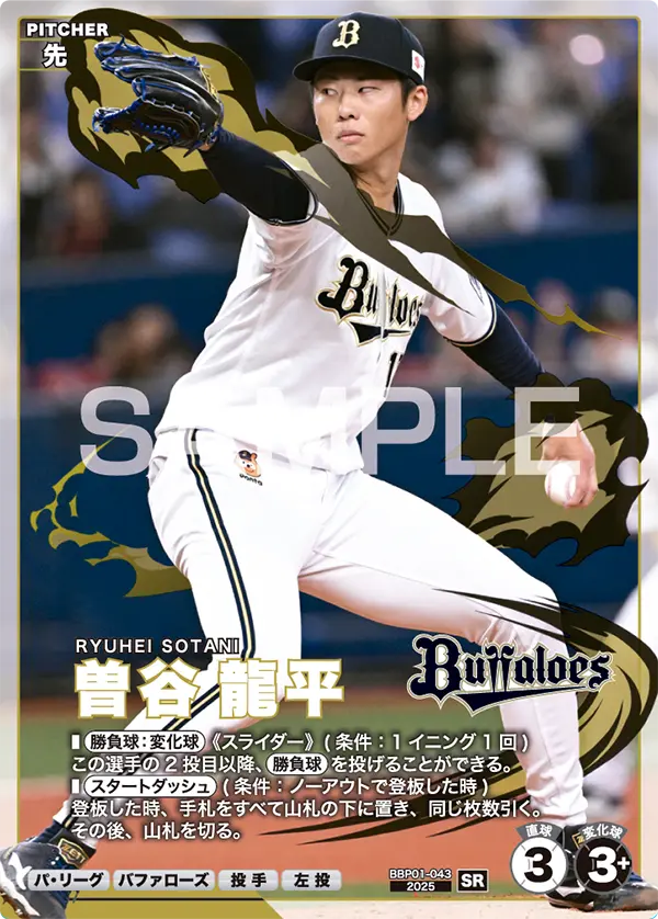 BBP01-043 曽谷 龍平