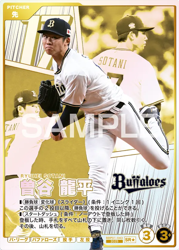 BBP01-043 曽谷 龍平