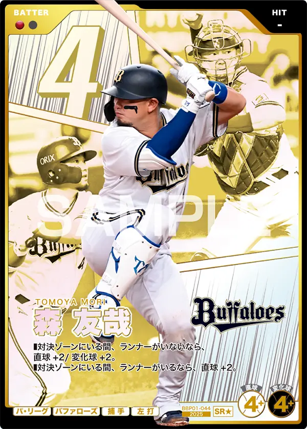 BBP01-044 森 友哉