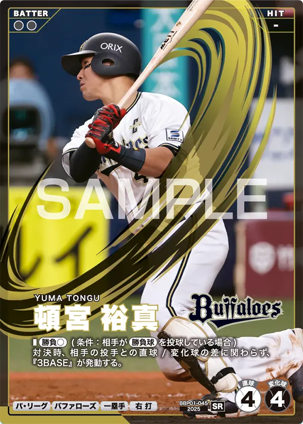 BBP01-045 頓宮 裕真