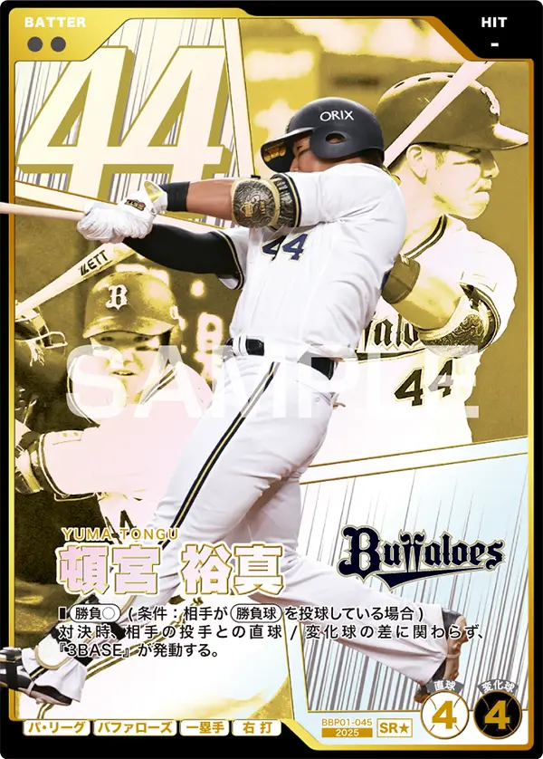 BBP01-045 頓宮 裕真