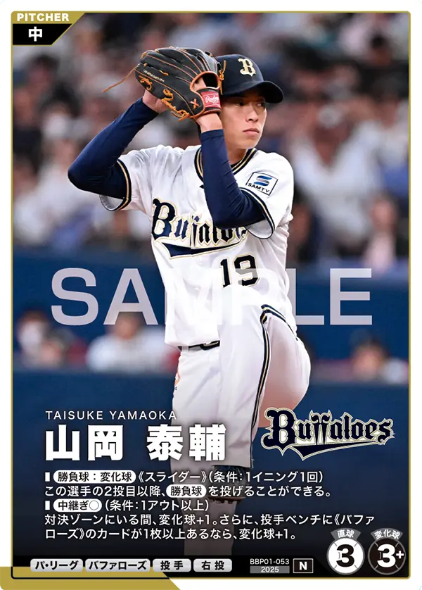 BBP01-053 山岡 泰輔