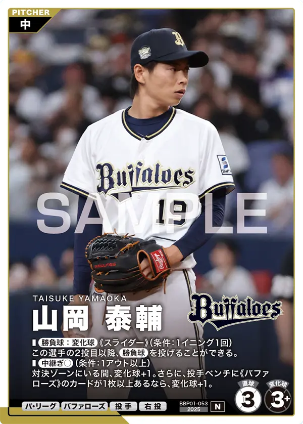 BBP01-053 山岡 泰輔