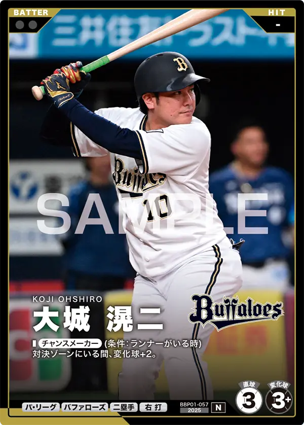 BBP01-057 大城 滉二