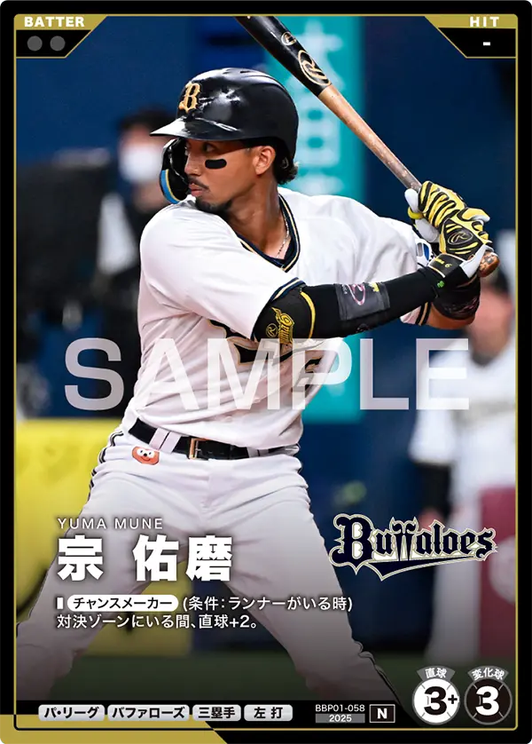 BBP01-058 宗 佑磨