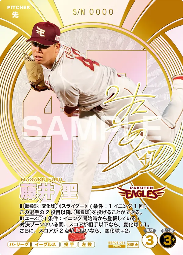 BBP01-061 藤井 聖