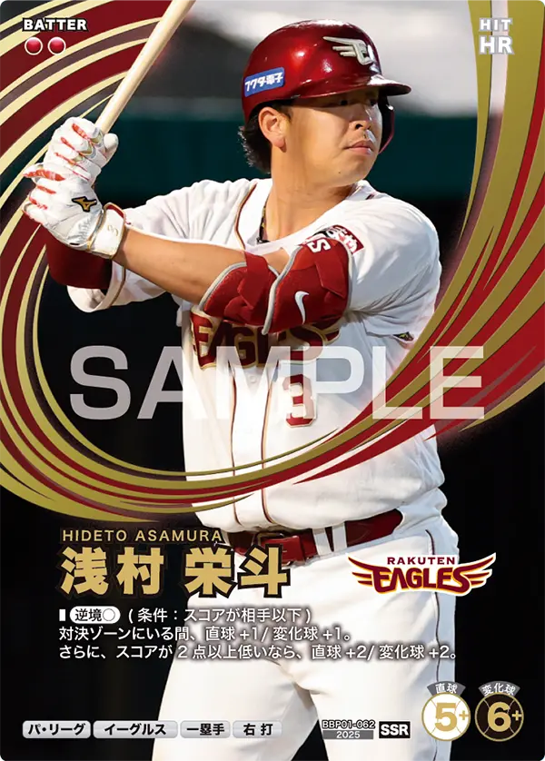 BBP01-062 浅村 栄斗