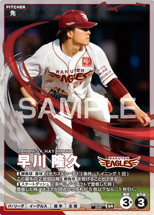 BBP01-063 早川 隆久