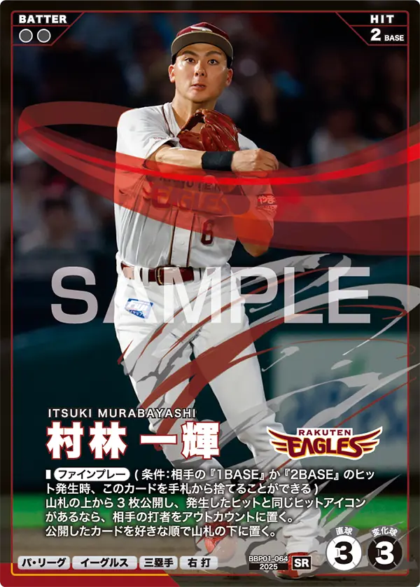 BBP01-064 村林 一輝