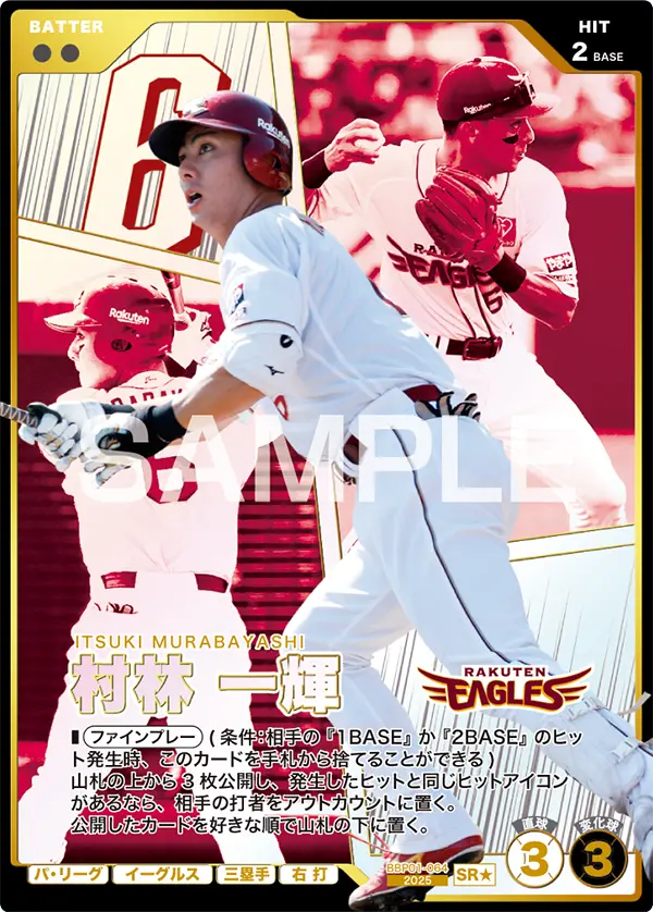 BBP01-064 村林 一輝