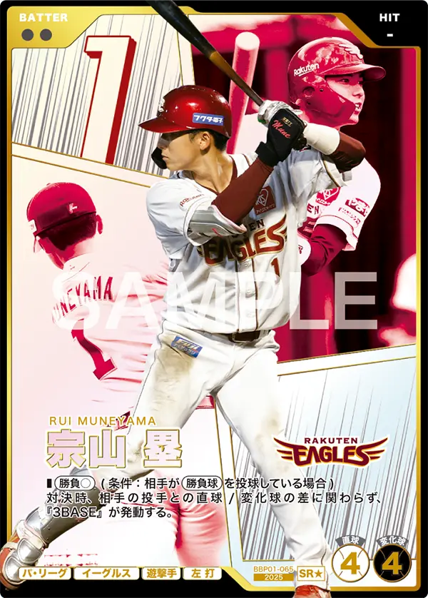 BBP01-065 宗山 塁