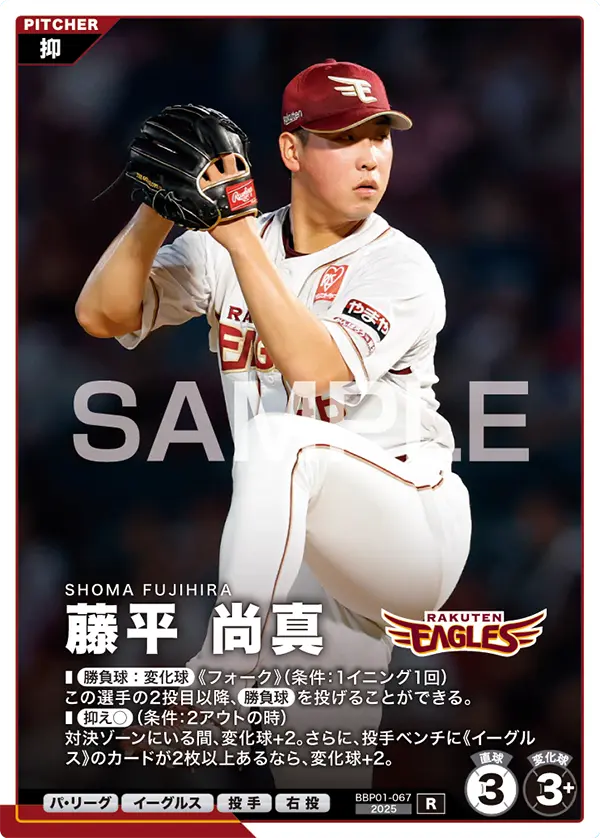 BBP01-067 藤平 尚真