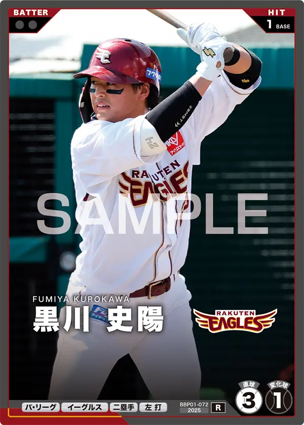 BBP01-072 黒川 史陽