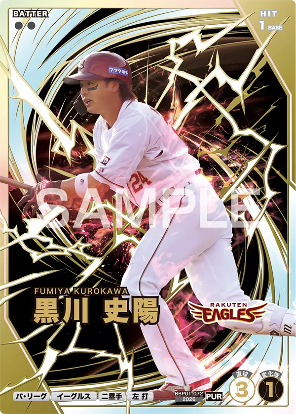 BBP01-072 黒川 史陽