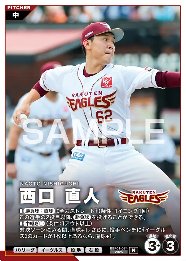 BBP01-074 西口 直人