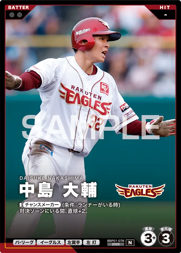 BBP01-076 中島 大輔