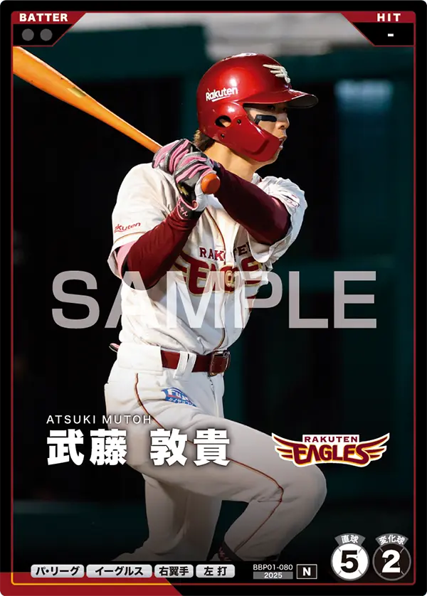 BBP01-080 武藤 敦貴