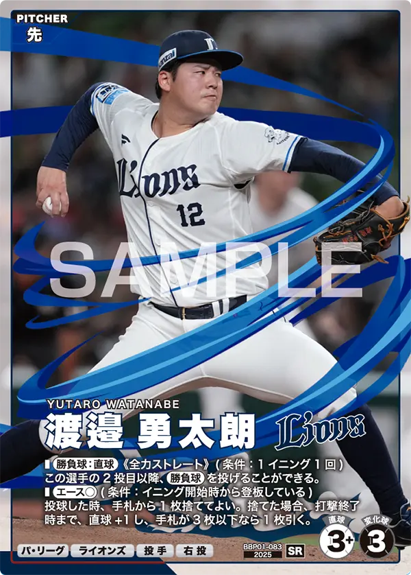 BBP01-083 渡邉 勇太朗