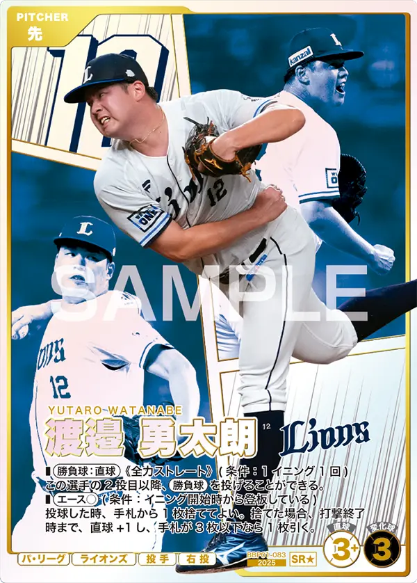 BBP01-083 渡邉 勇太朗