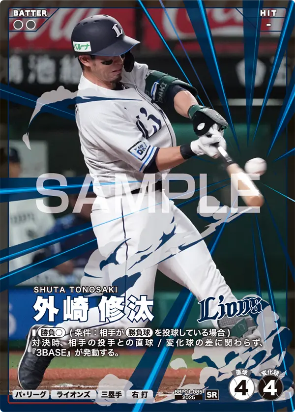 BBP01-085 外崎 修汰