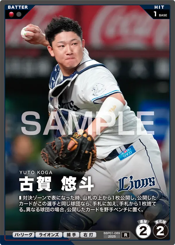 BBP01-089 古賀 悠斗