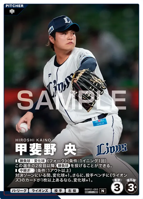 BBP01-093 甲斐野 央