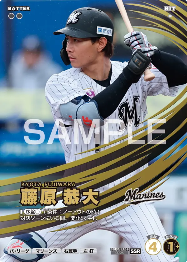 BBP01-102 藤原 恭大