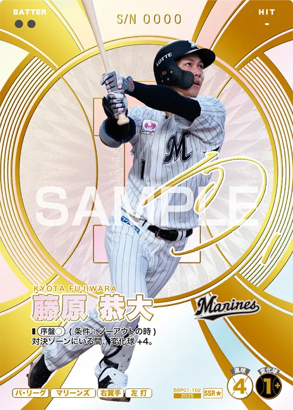 BBP01-102 藤原 恭大