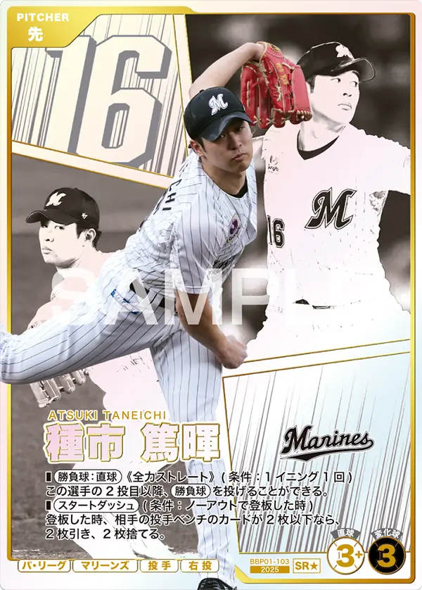 BBP01-103 種市 篤暉