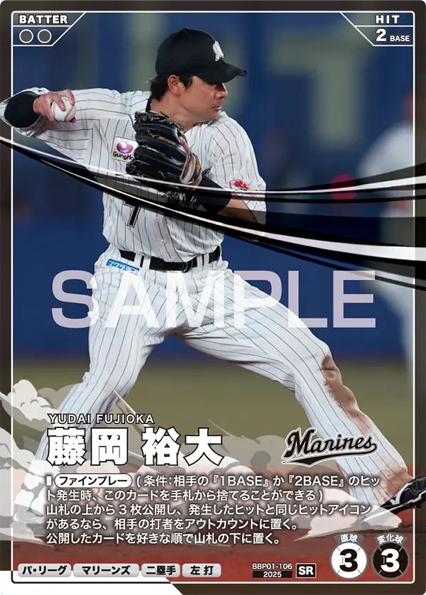 BBP01-106 藤岡 裕大