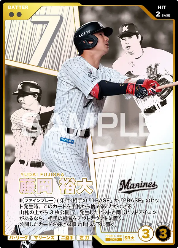 BBP01-106 藤岡 裕大