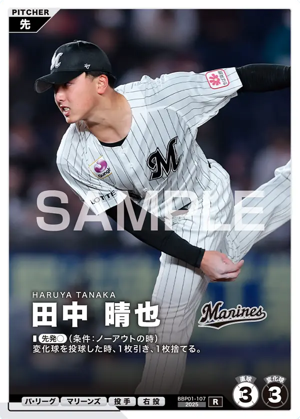 BBP01-107 田中 晴也