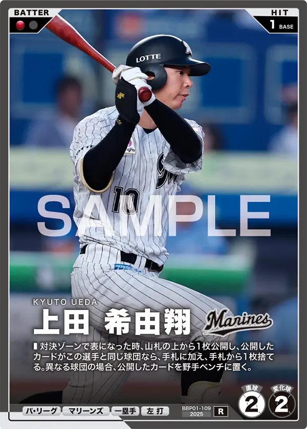 BBP01-109 上田 希由翔