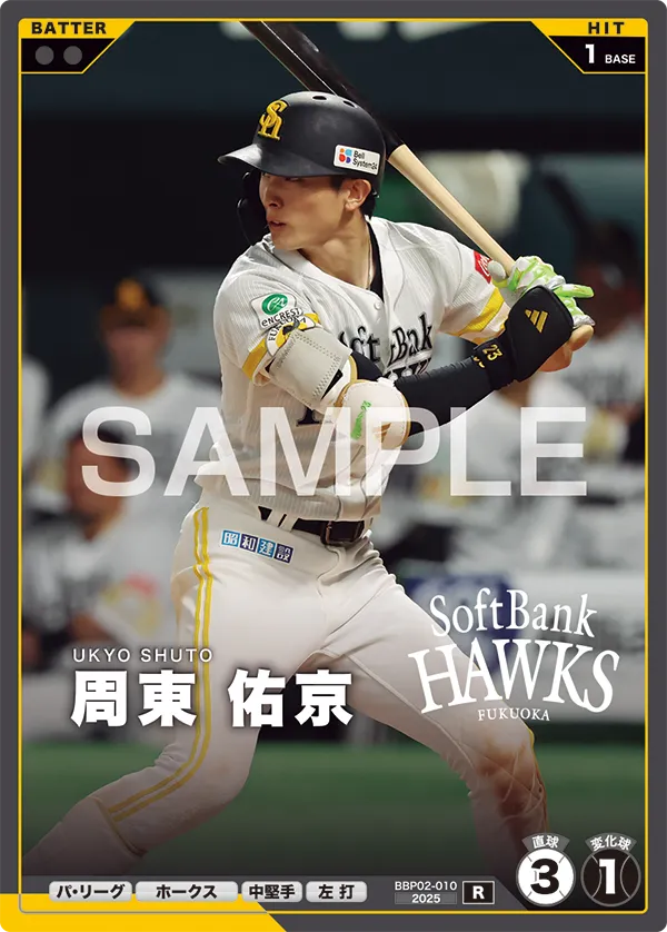 BBP02-010 周東 佑京
