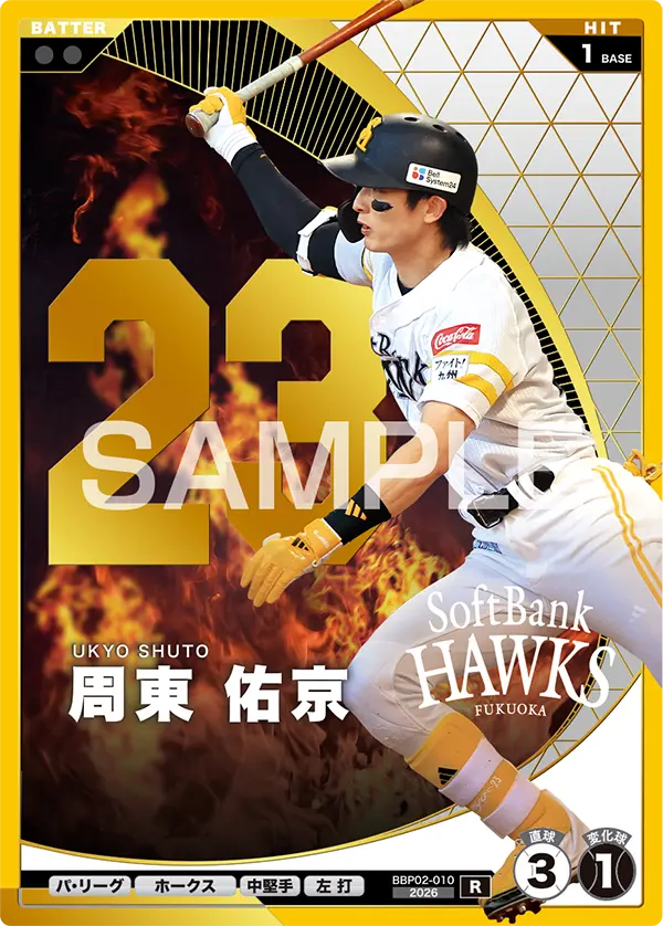 BBP02-010 周東 佑京