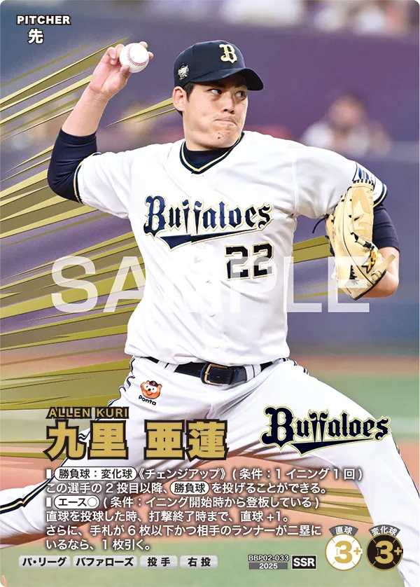 BBP02-033 九里 亜蓮