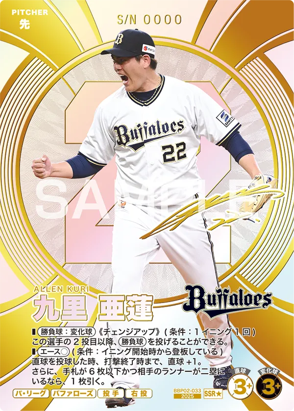 BBP02-033 九里 亜蓮