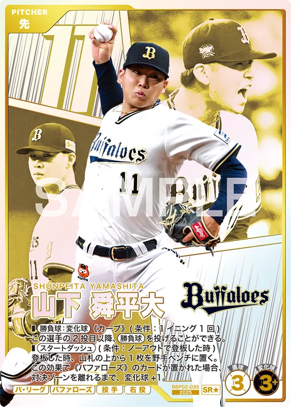 BBP02-035 山下 舜平大