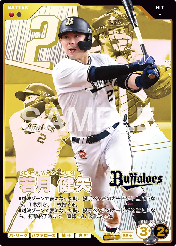 BBP02-036 若月 健矢