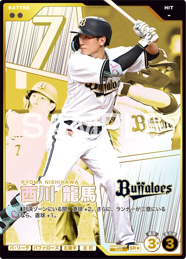 BBP02-037 西川 龍馬