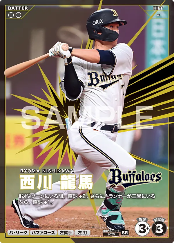 BBP02-037 西川 龍馬