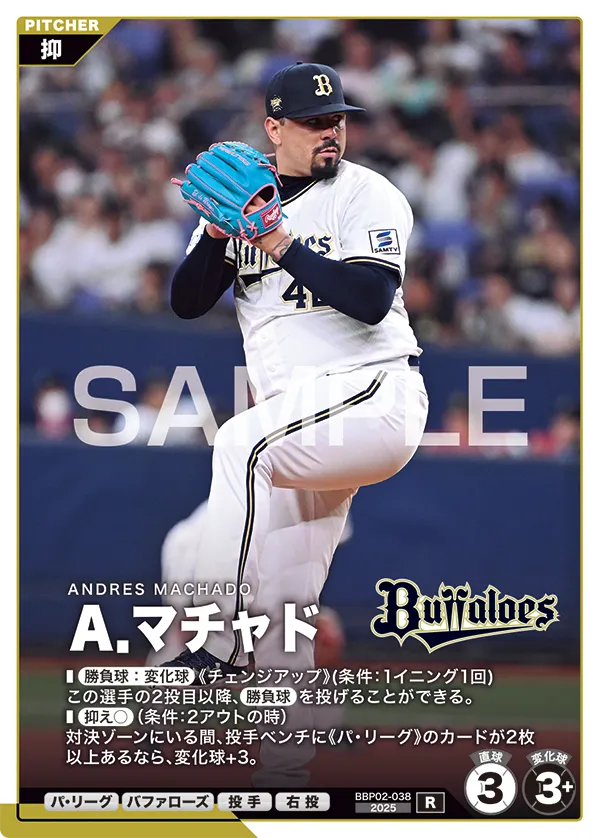 BBP02-038 Ａ．マチャド