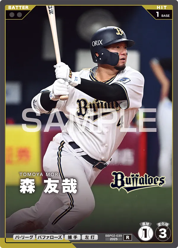 BBP02-039 森 友哉