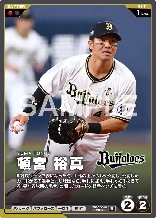 BBP02-040 頓宮 裕真