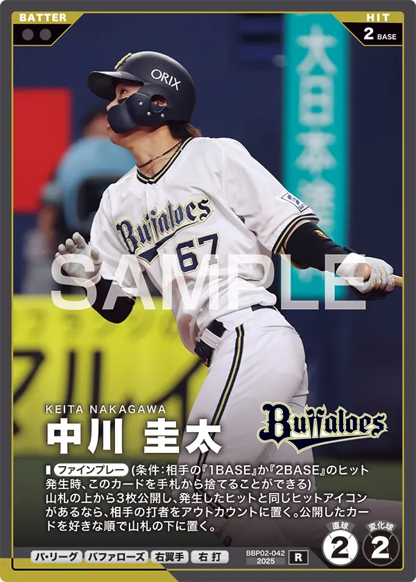 BBP02-042 中川 圭太