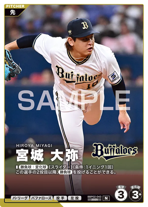 BBP02-043 宮城 大弥