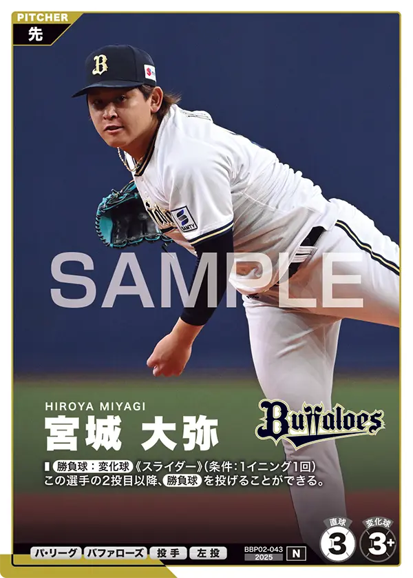 BBP02-043 宮城 大弥